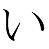 image kana
