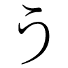 image kana