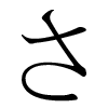 image kana