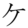 image kana