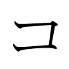 image kana