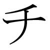 image kana