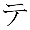 image kana