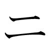 image kana