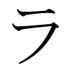 image kana