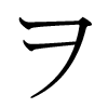 image kana
