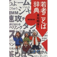 wakamonokotobajiten